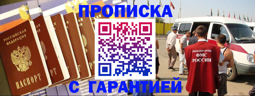 купить прописку в Ялте