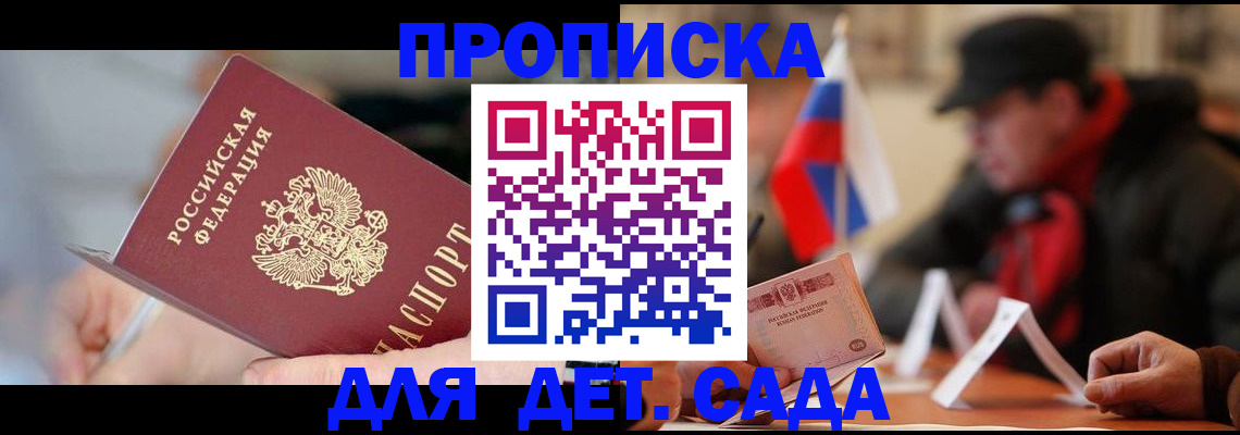 временная регистрация для всех в Ялте